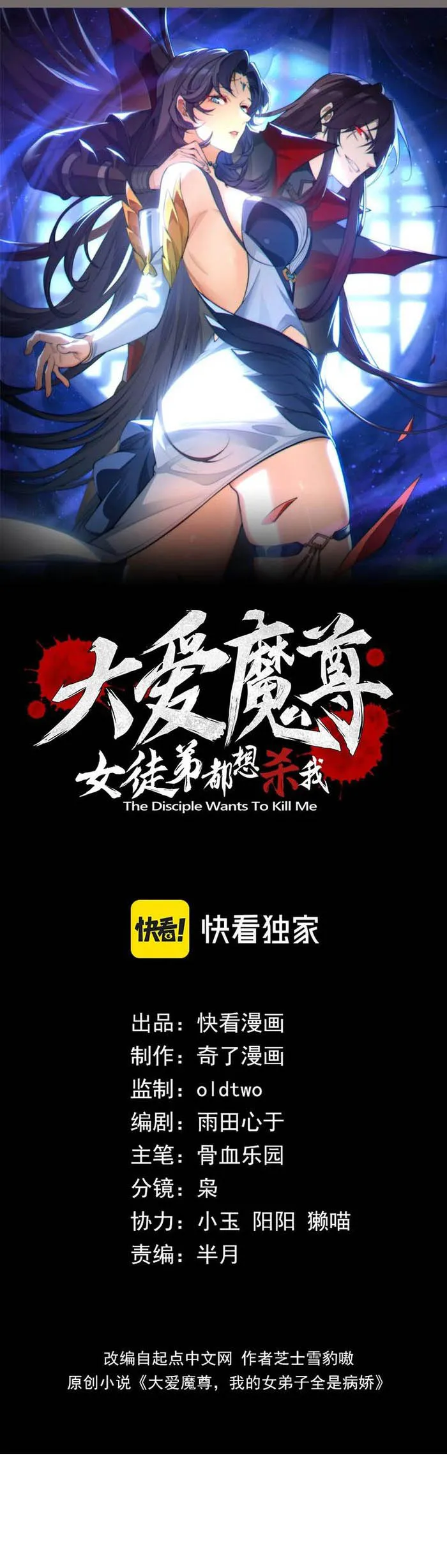 Read I, The Demon Lord am being targeted by my female Disciples! EN Manga Online