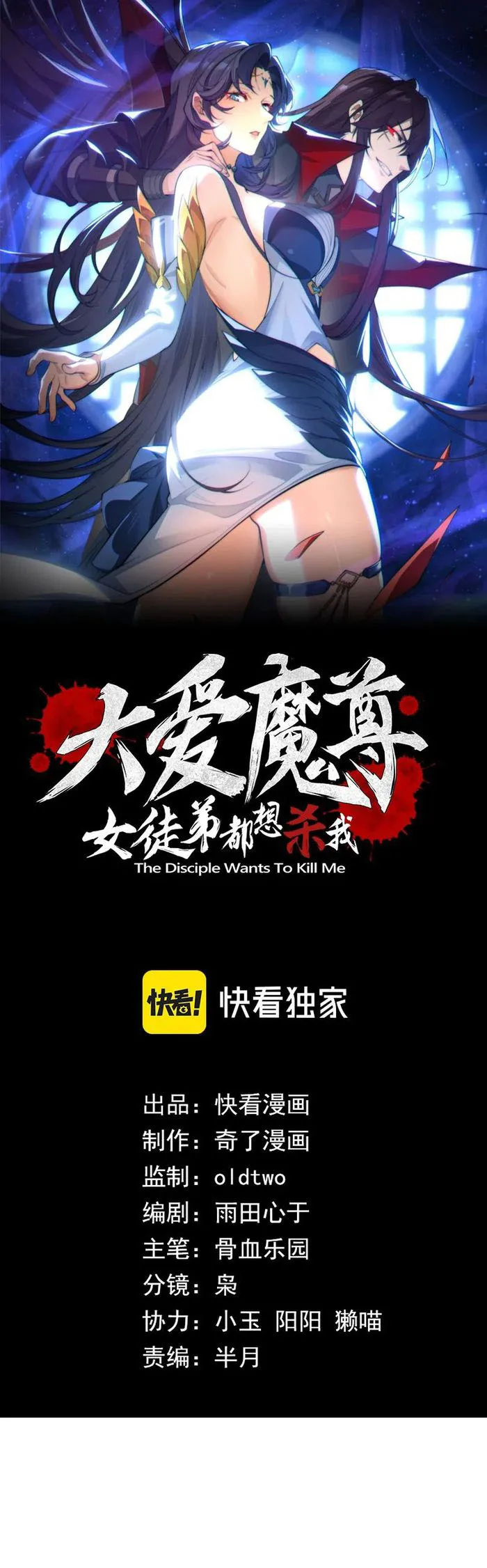 Read I, The Demon Lord am being targeted by my female Disciples! EN Manga Online