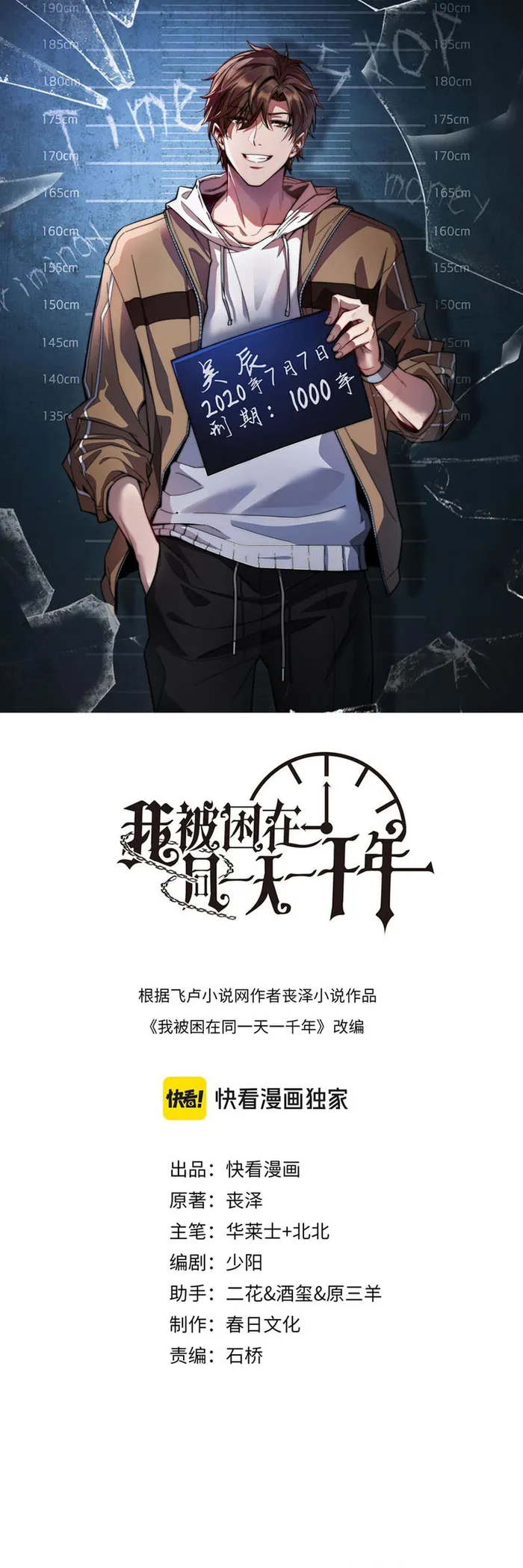 Read I’m Stuck On The Same Day For A Thousand Years ES Manga Online