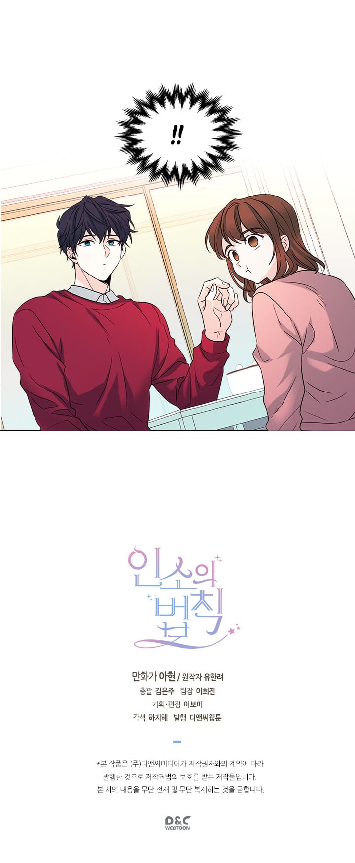 Read Inso’s Law Manga Online
