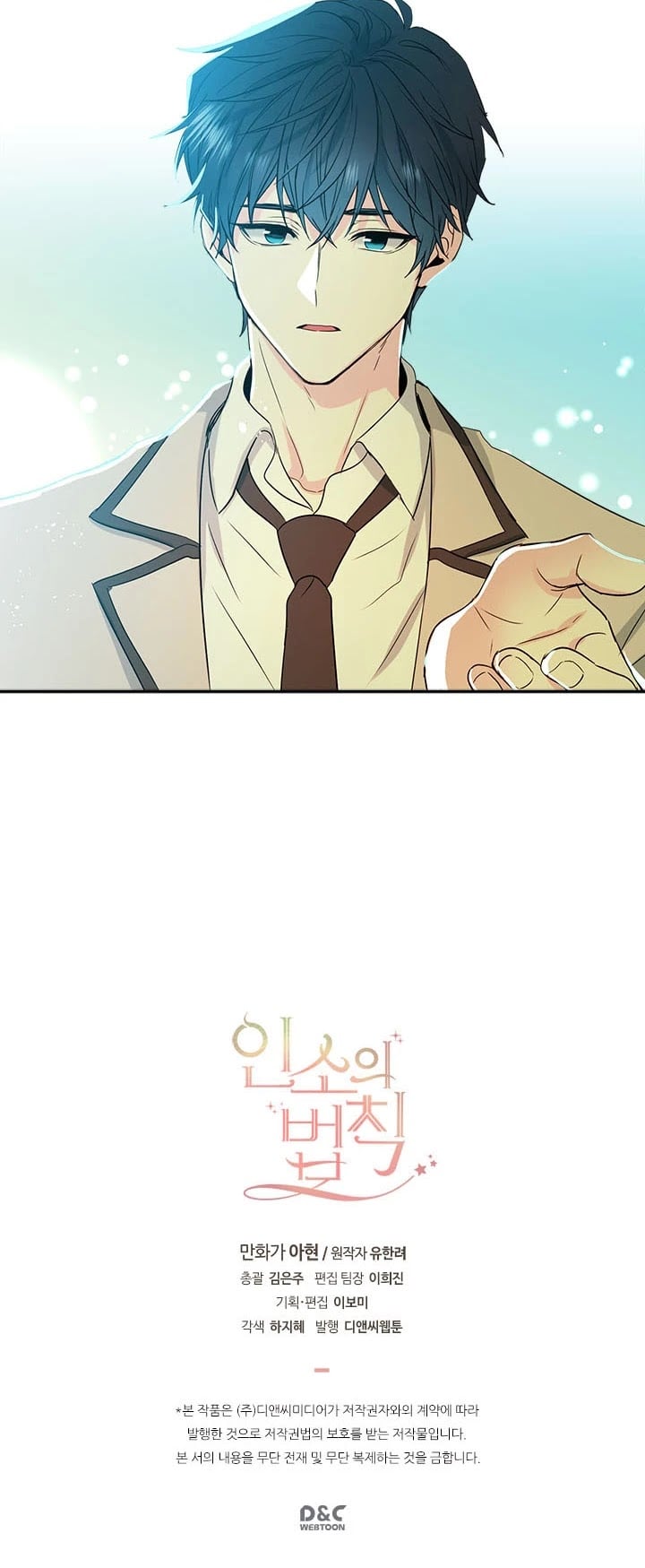 Read Inso’s Law Manga Online
