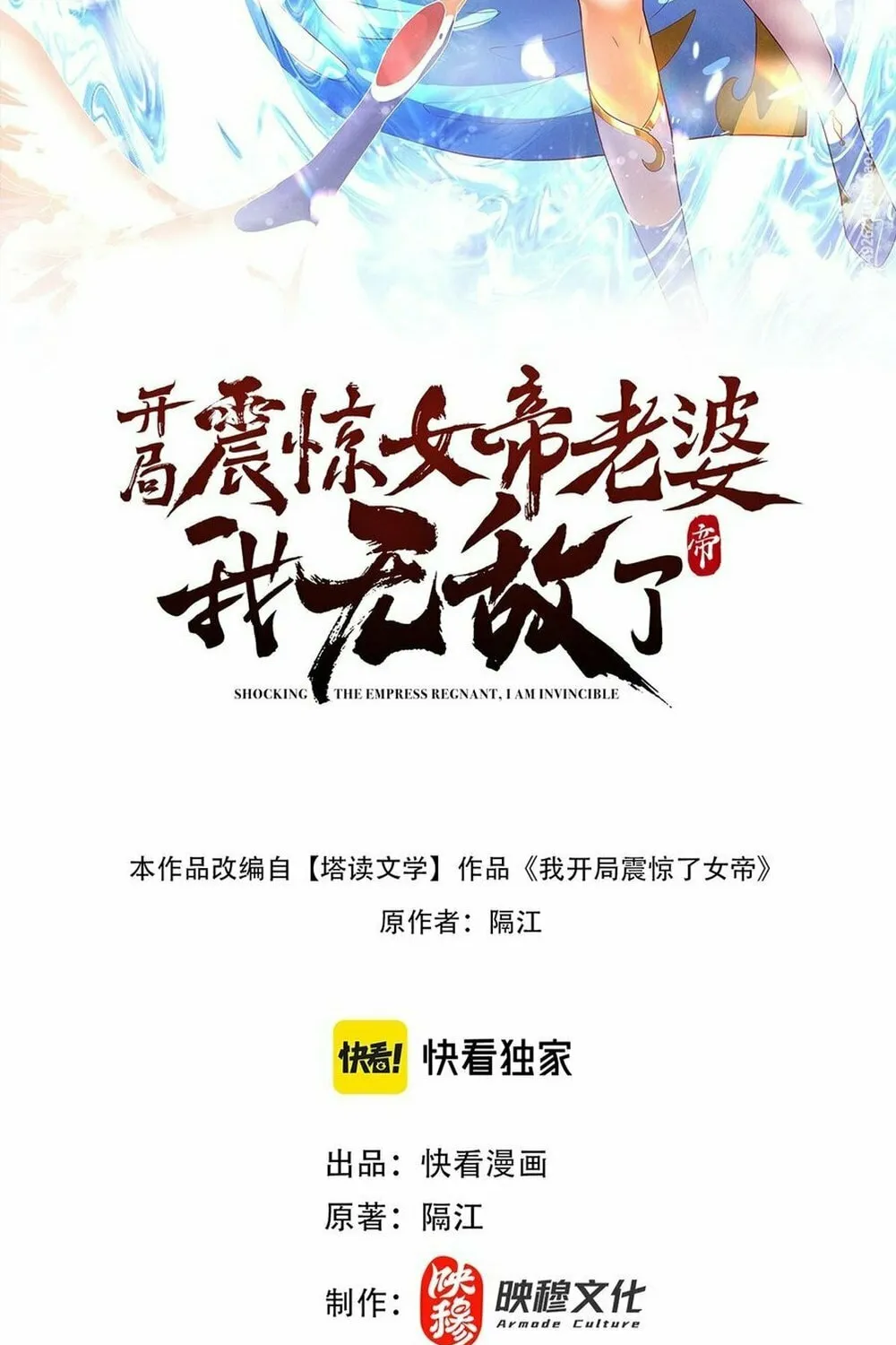 Read Invincible After Shocking My Empress Wife Manga Online