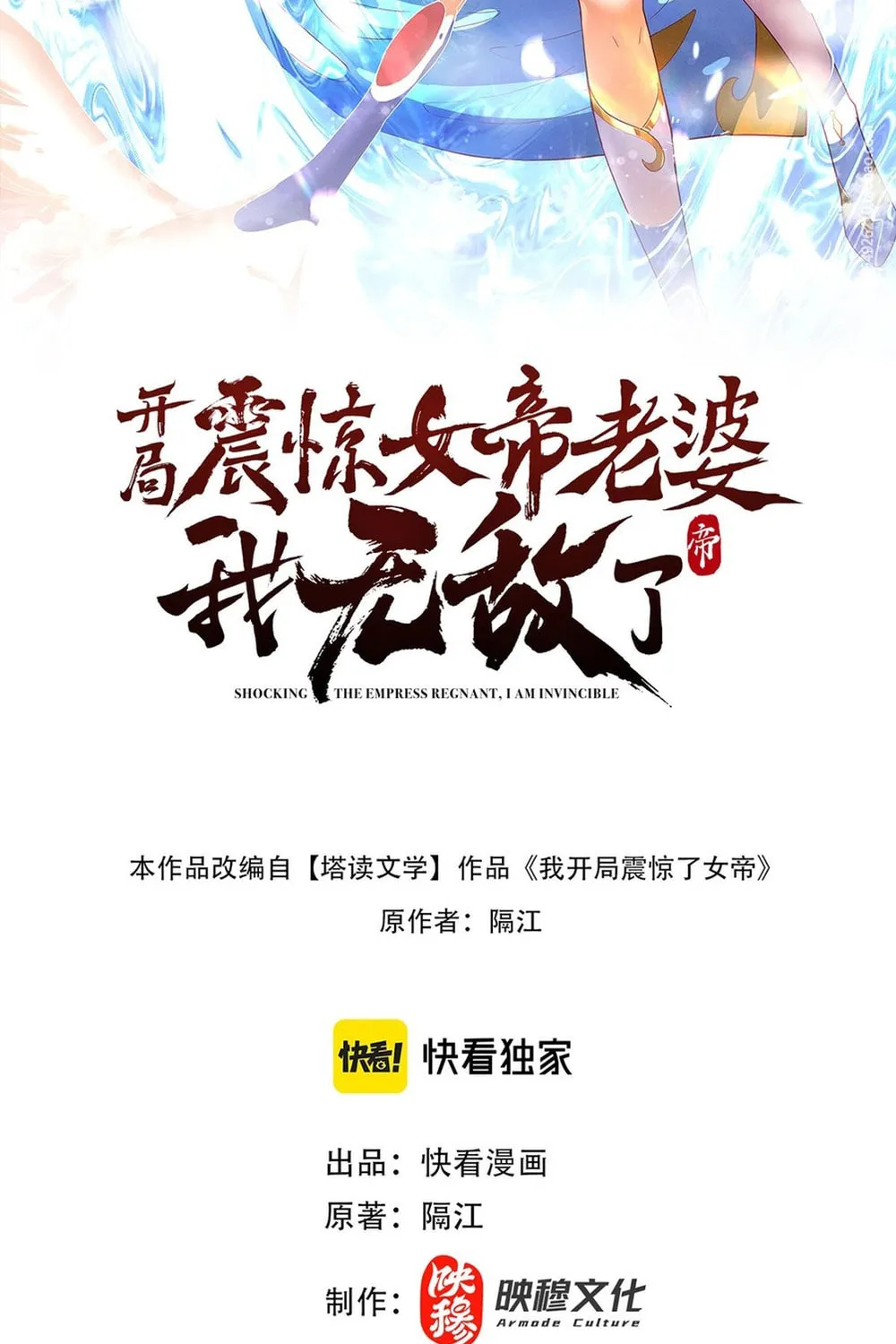 Read Invincible After Shocking My Empress Wife Manga Online