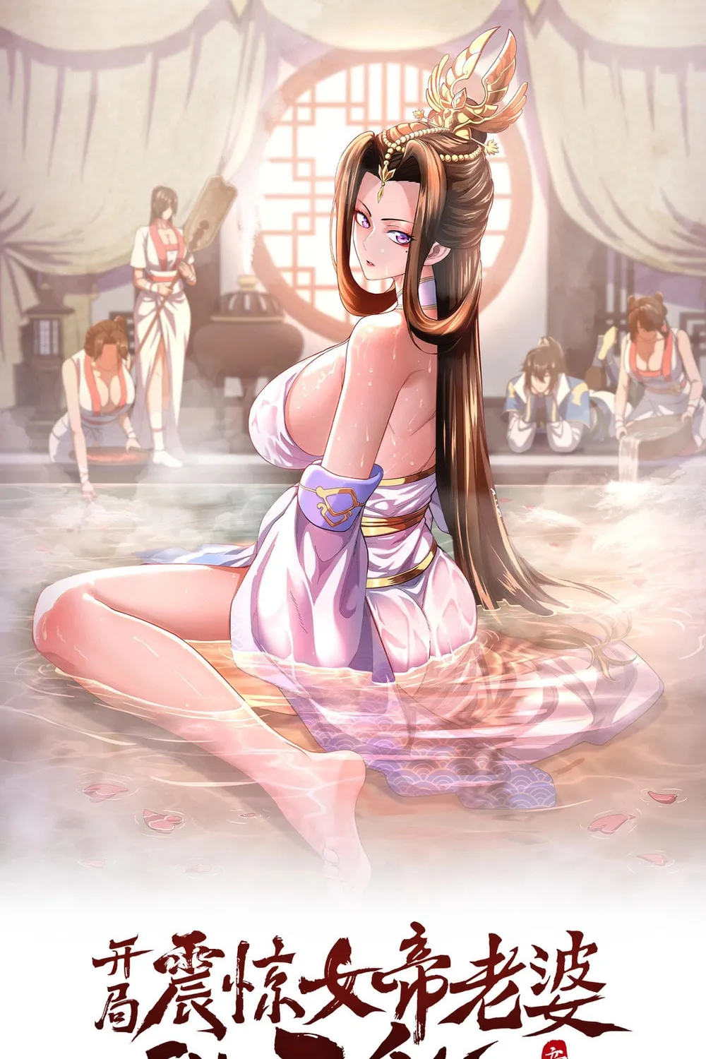 Read Invincible After Shocking My Empress Wife Manga Online