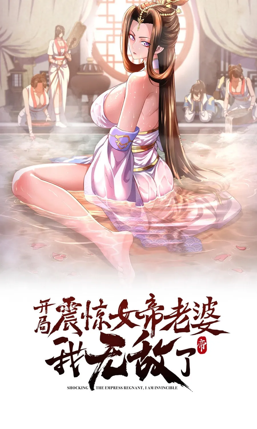 Read Invincible After Shocking My Empress Wife Manga Online