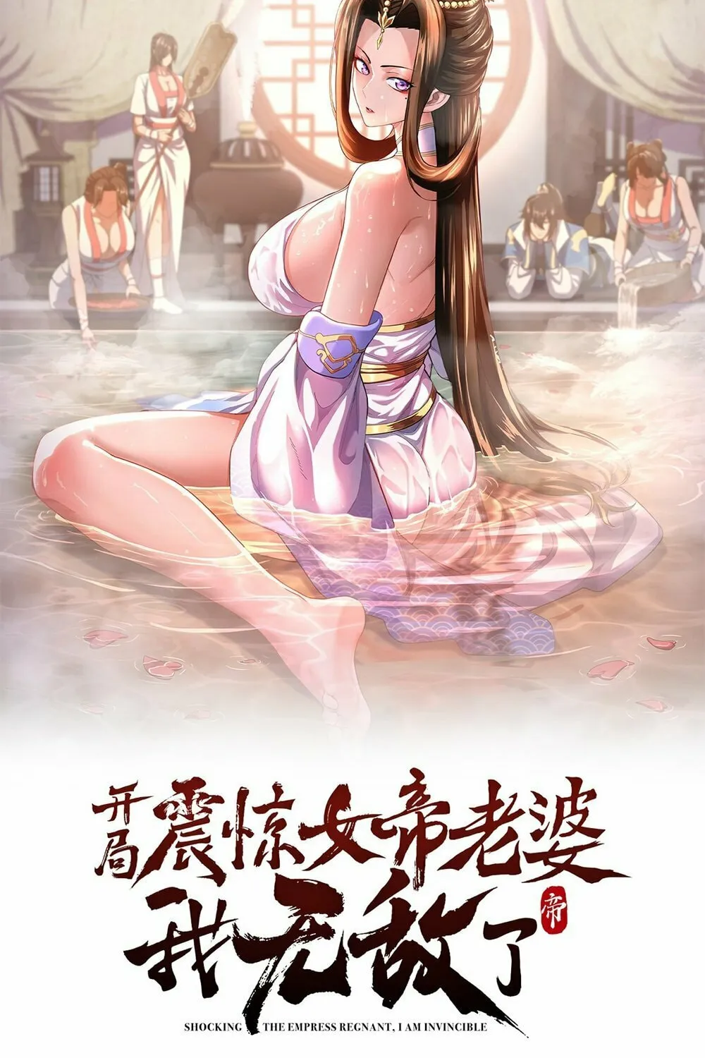 Read Invincible After Shocking My Empress Wife Manga Online