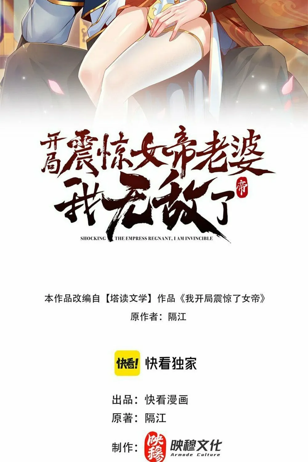 Read Invincible After Shocking My Empress Wife Manga Online