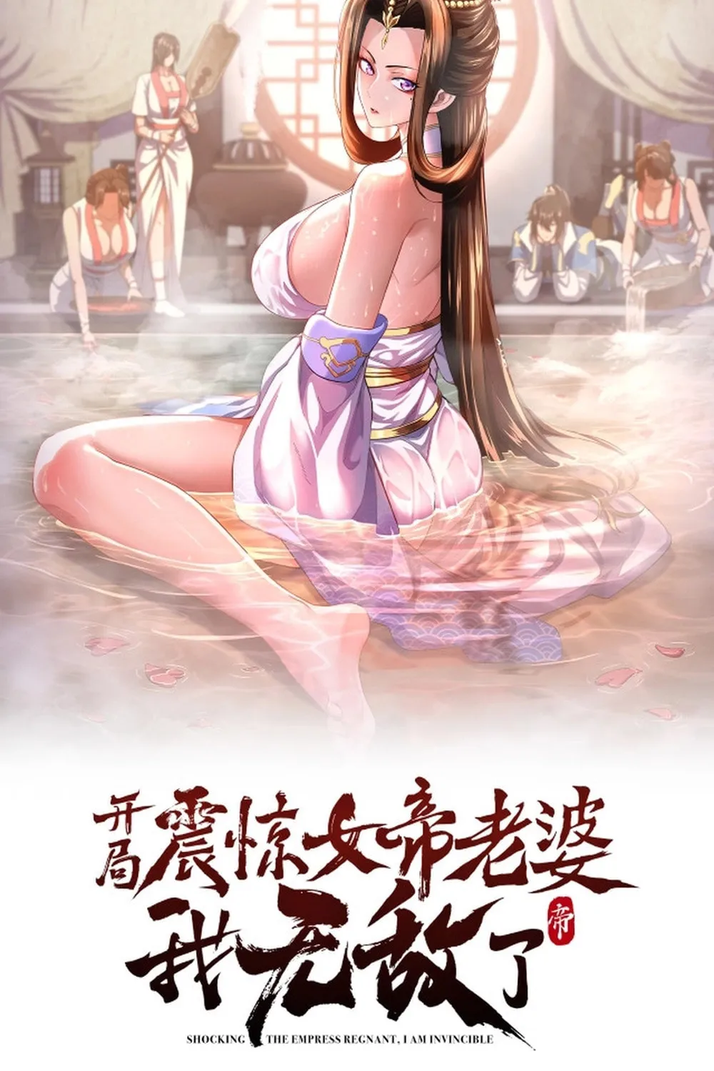 Read Invincible After Shocking My Empress Wife Manga Online
