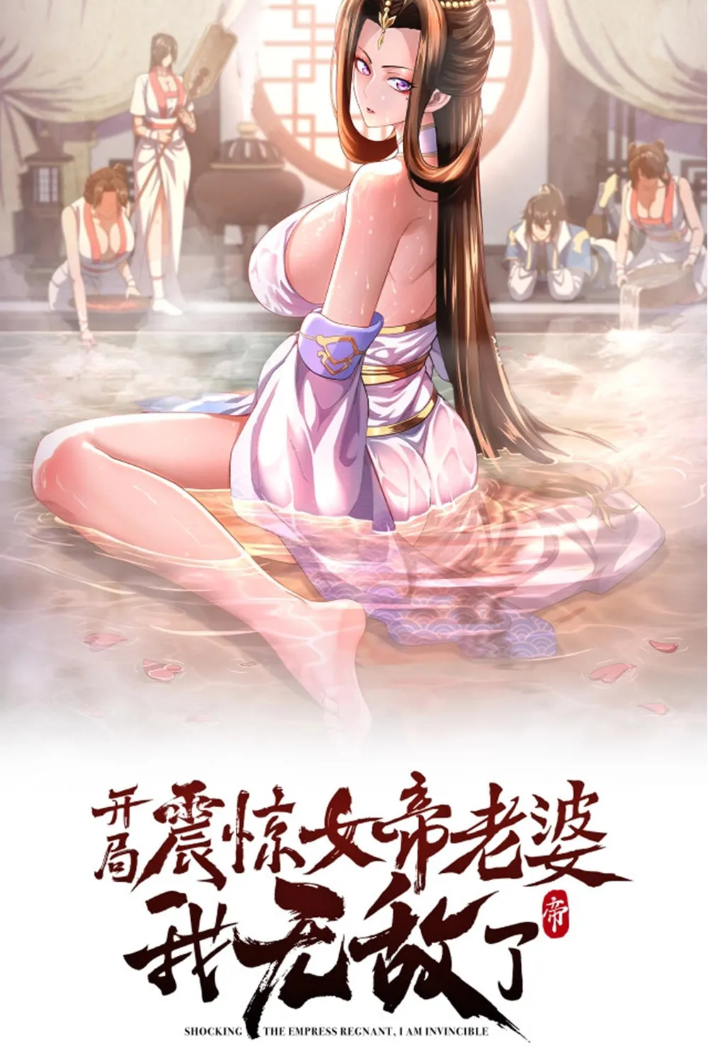 Read Invincible After Shocking My Empress Wife Manga Online