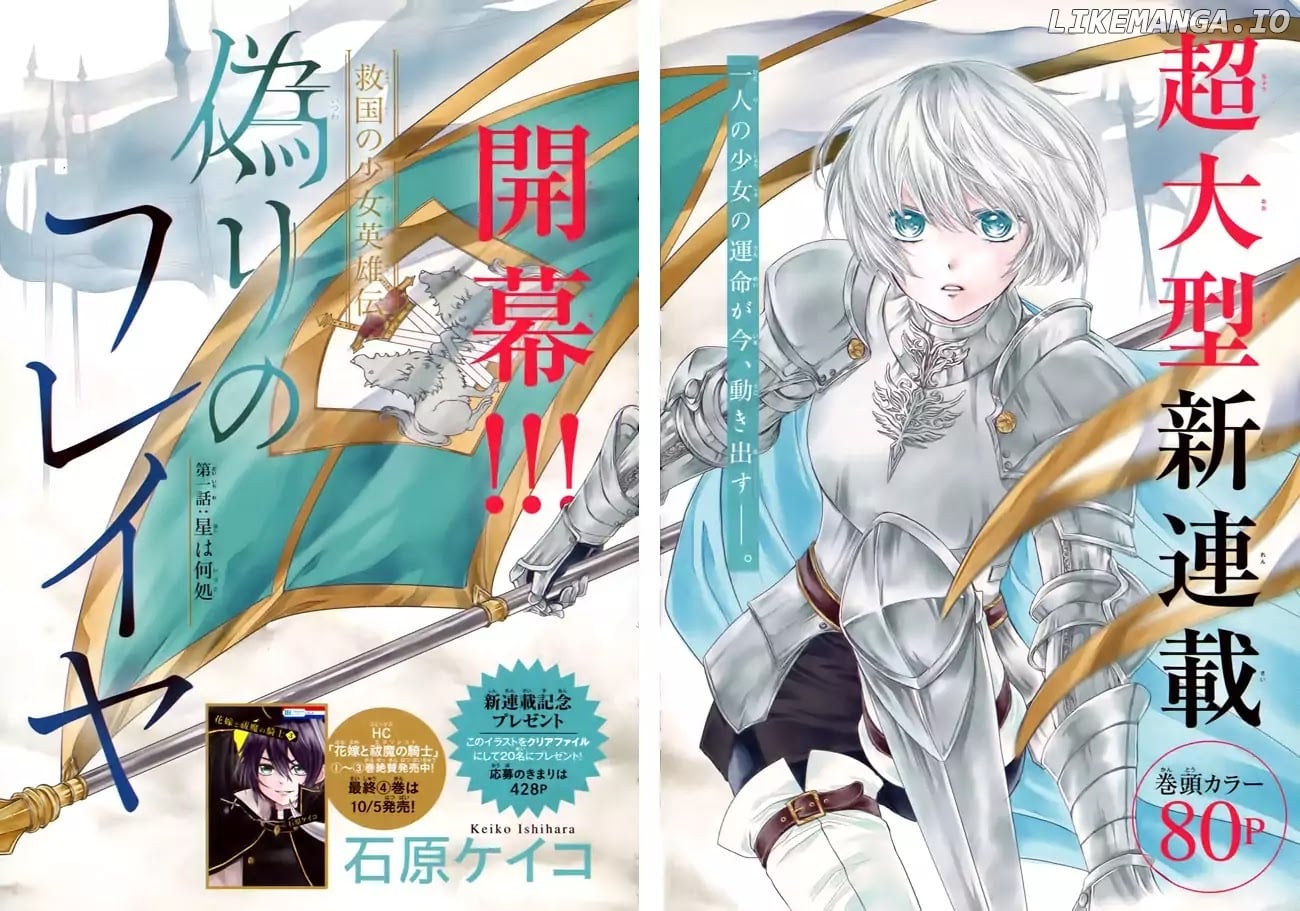 Read Itsuwari no Freya EN Manga Online