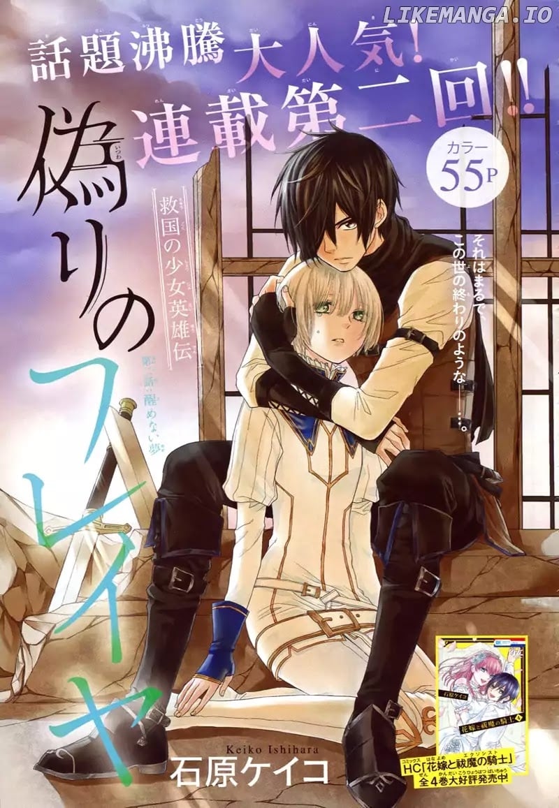 Read Itsuwari no Freya EN Manga Online