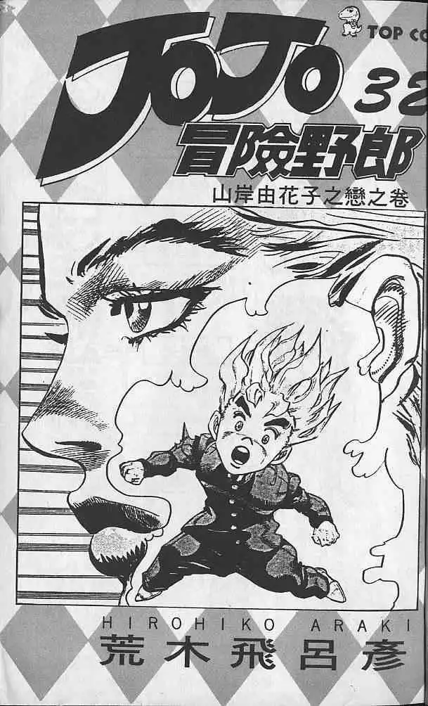 Read JoJo's Bizarre Adventure EN Manga Online