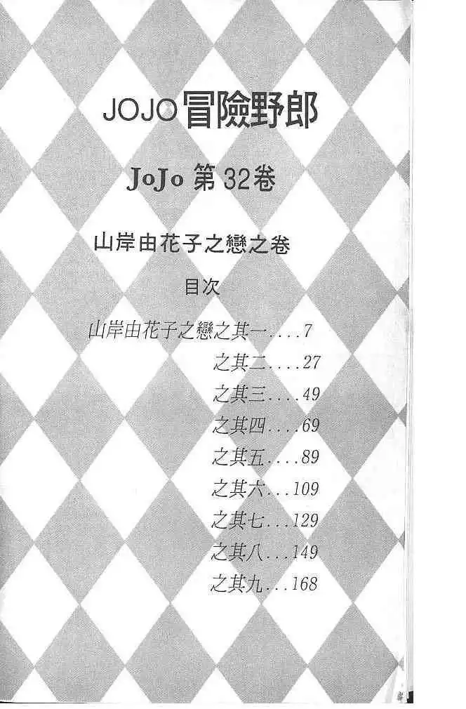 Read JoJo's Bizarre Adventure EN Manga Online