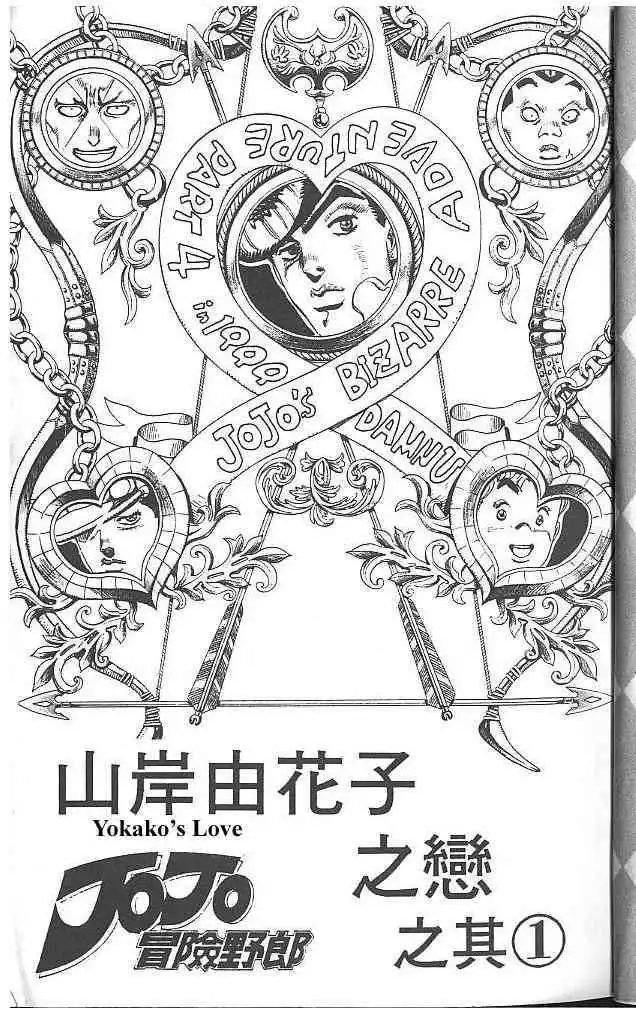 Read JoJo's Bizarre Adventure EN Manga Online