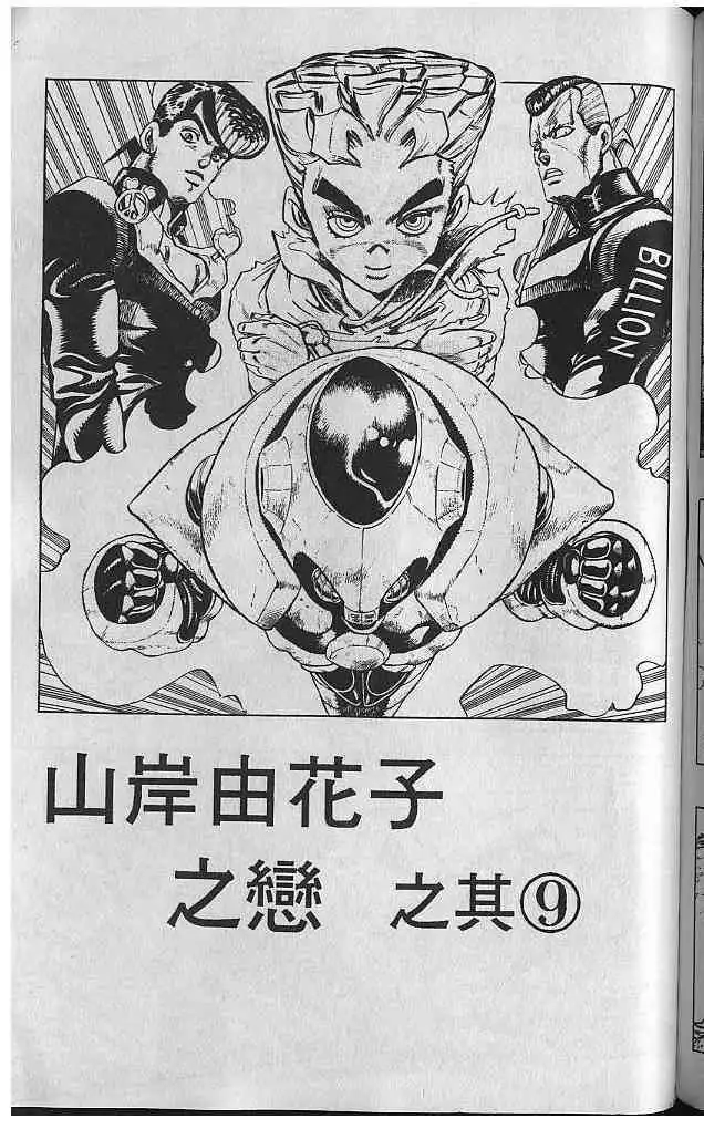 Read JoJo's Bizarre Adventure EN Manga Online