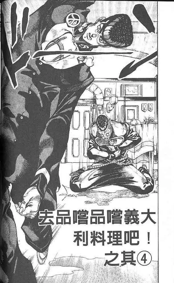 Read JoJo's Bizarre Adventure EN Manga Online