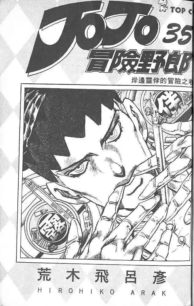Read JoJo's Bizarre Adventure EN Manga Online