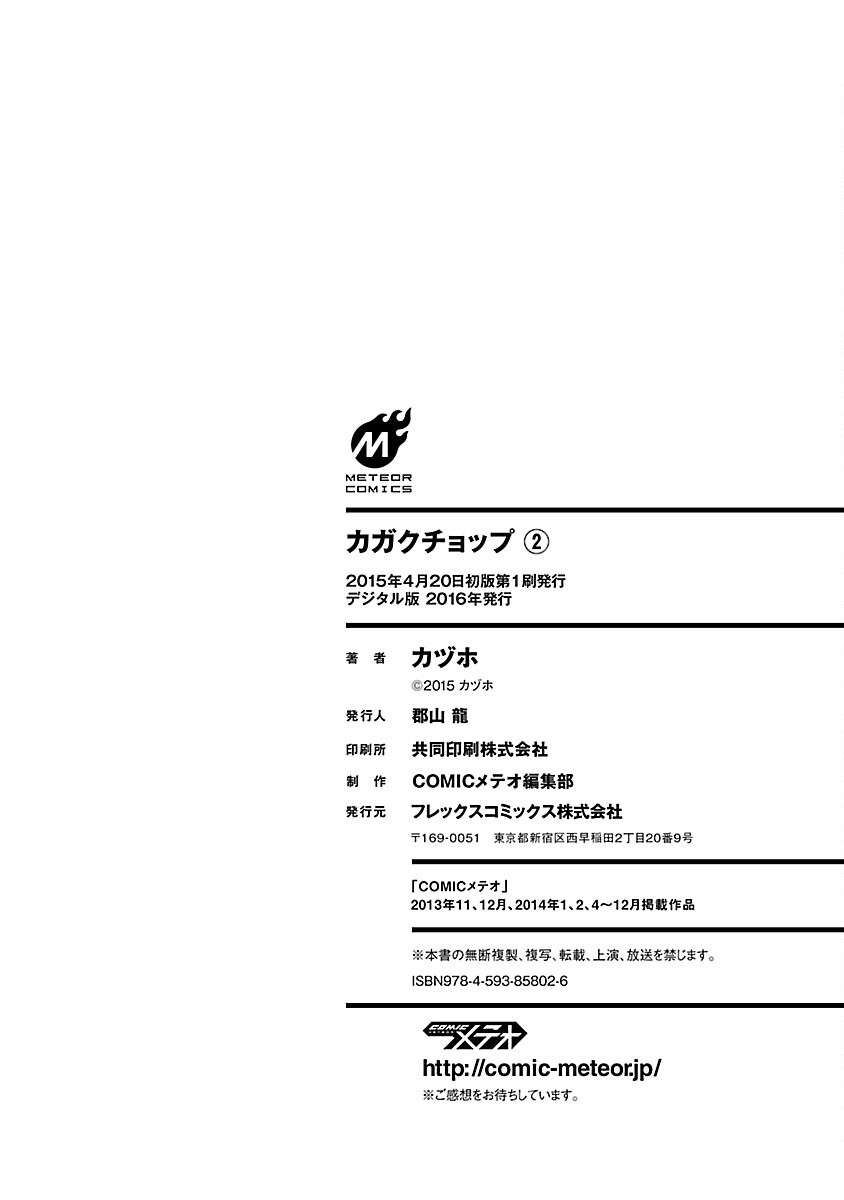 Read Kagaku Chop EN Manga Online