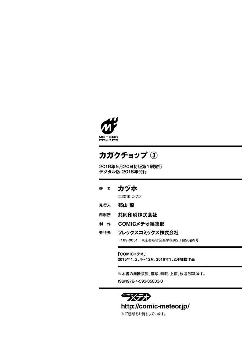 Read Kagaku Chop EN Manga Online