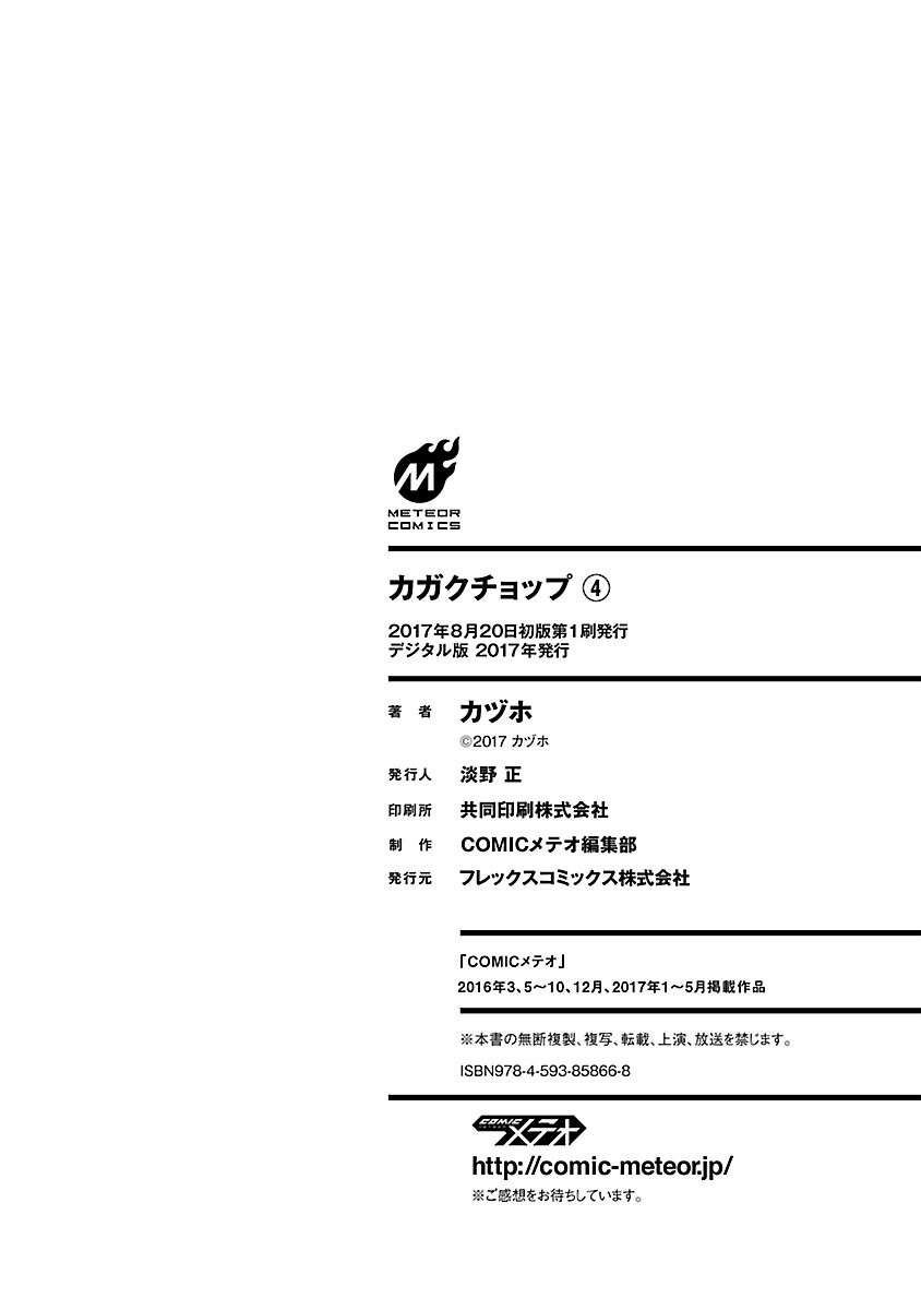 Read Kagaku Chop EN Manga Online