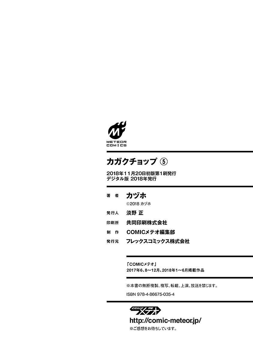 Read Kagaku Chop EN Manga Online