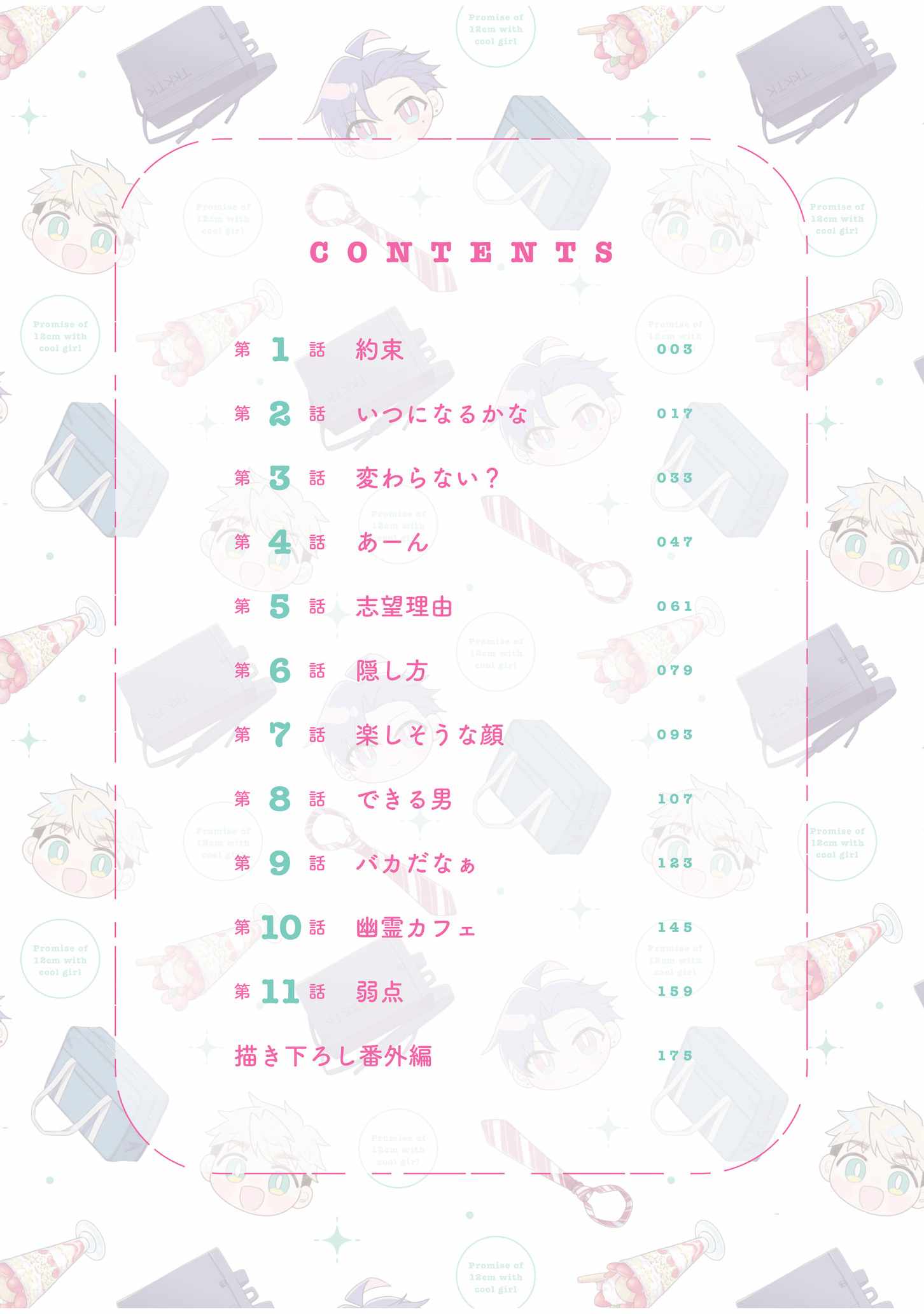 Read Kakkoii Onnanoko to 12-centi no Yakusoku EN Manga Online
