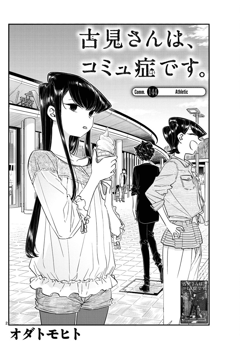 Read Komi-san wa Komyushou Desu EN Manga Online