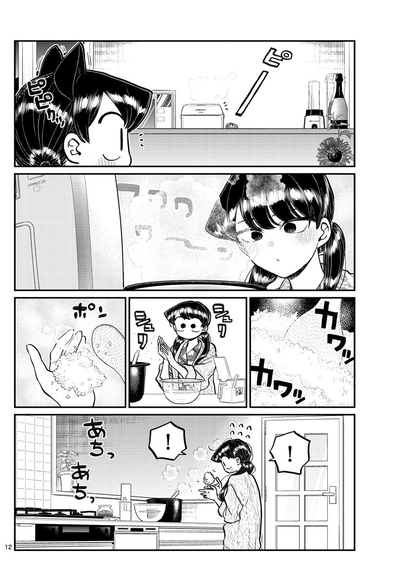 Read Komi-san wa Komyushou Desu EN Manga Online