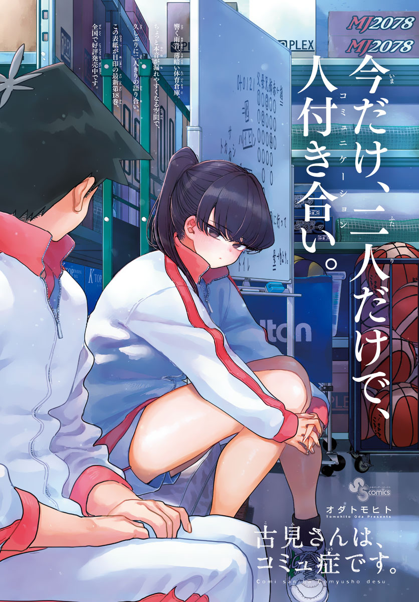 Read Komi-san wa Komyushou Desu EN Manga Online