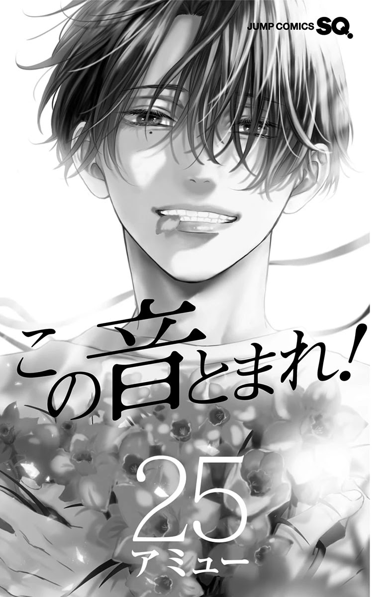 Read Kono Oto Tomare! EN Manga Online