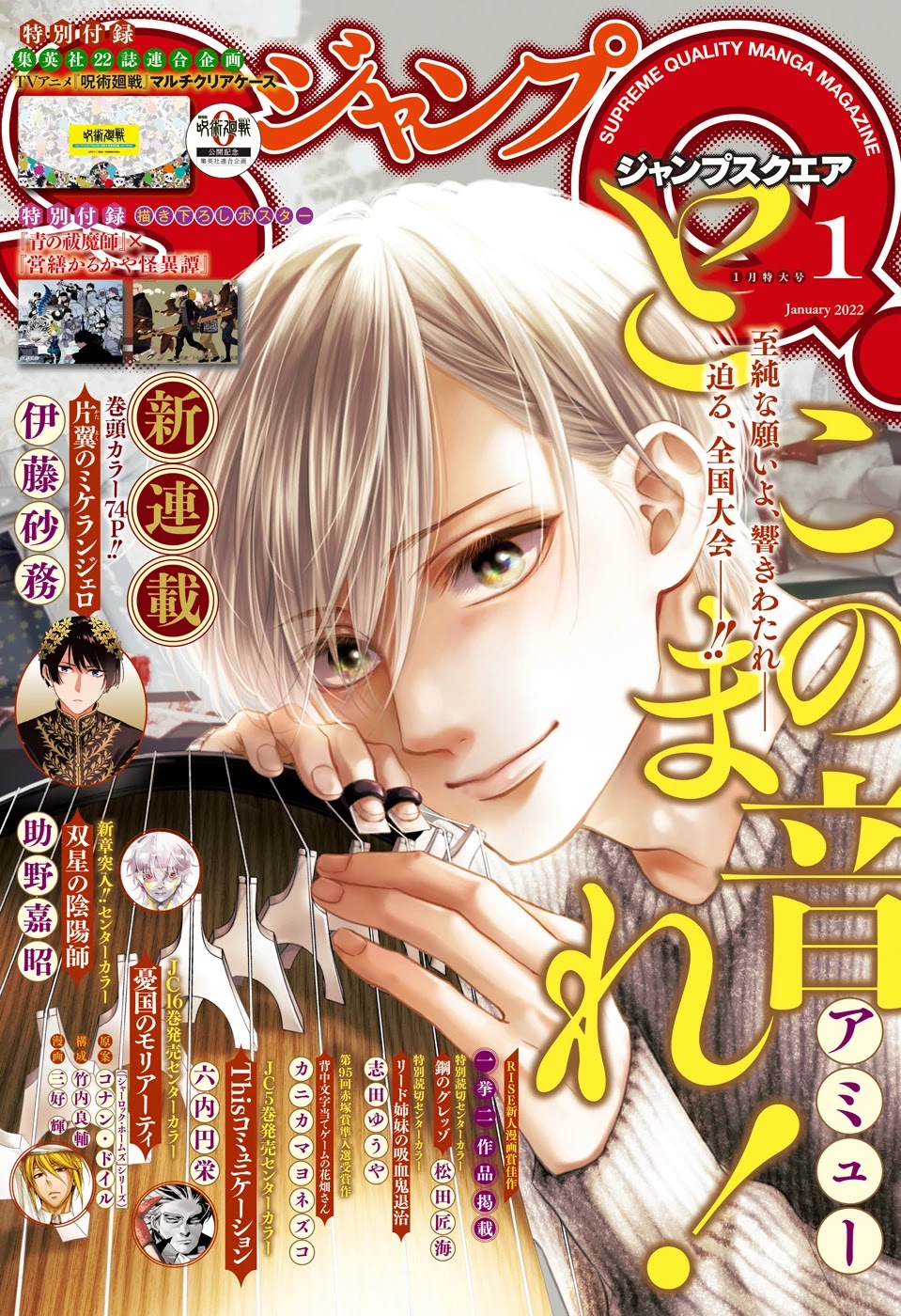 Read Kono Oto Tomare! EN Manga Online