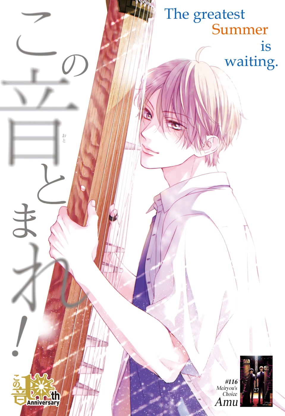 Read Kono Oto Tomare! EN Manga Online