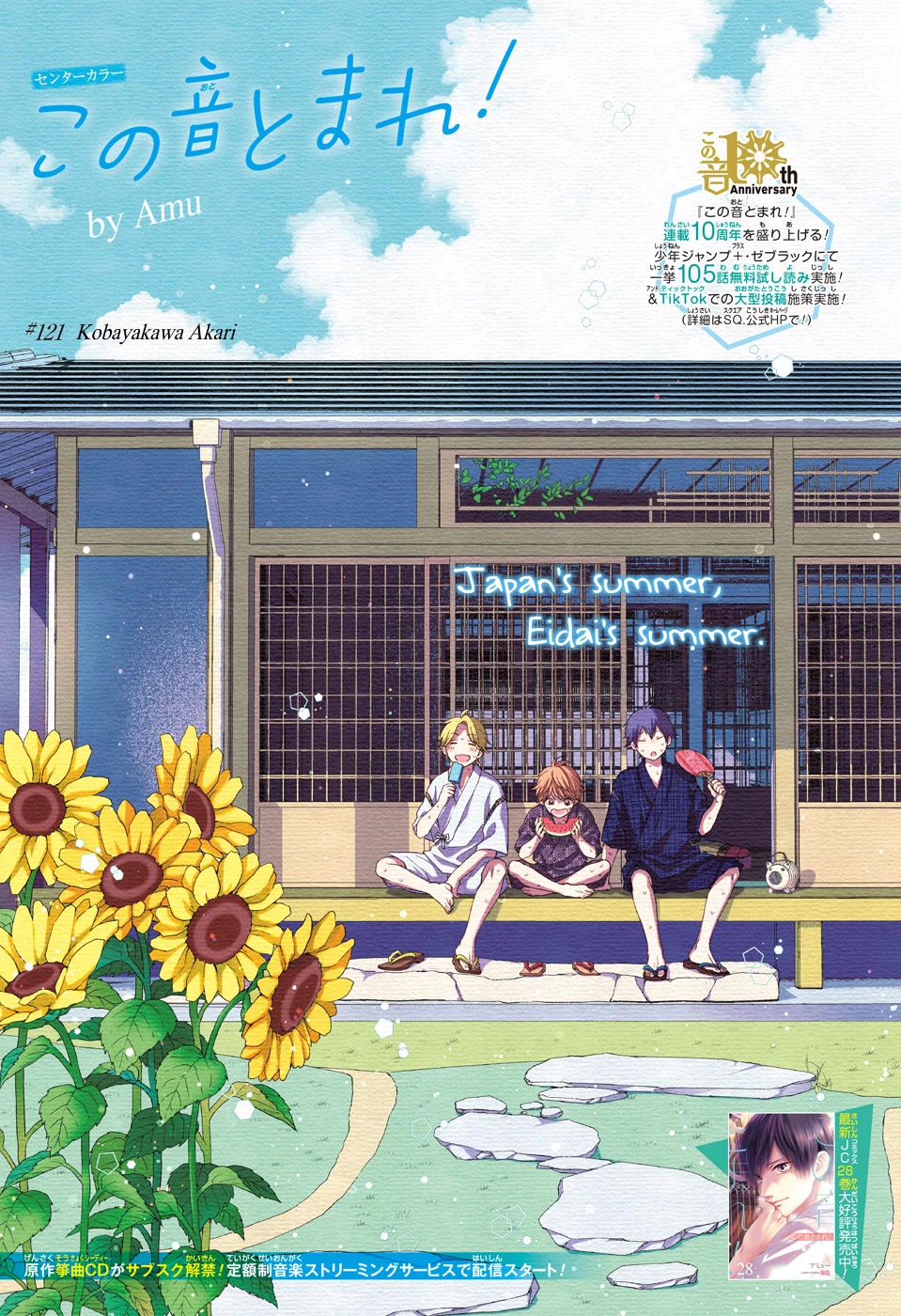 Read Kono Oto Tomare! EN Manga Online