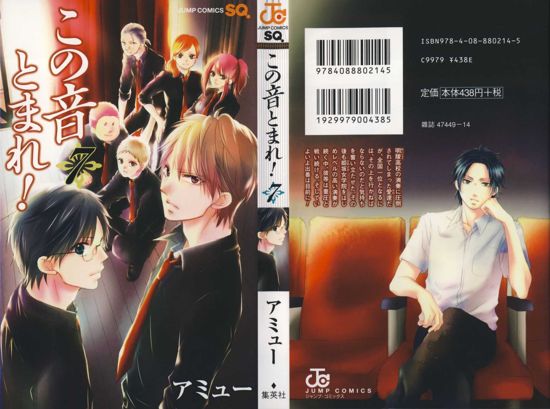 Read Kono Oto Tomare! EN Manga Online