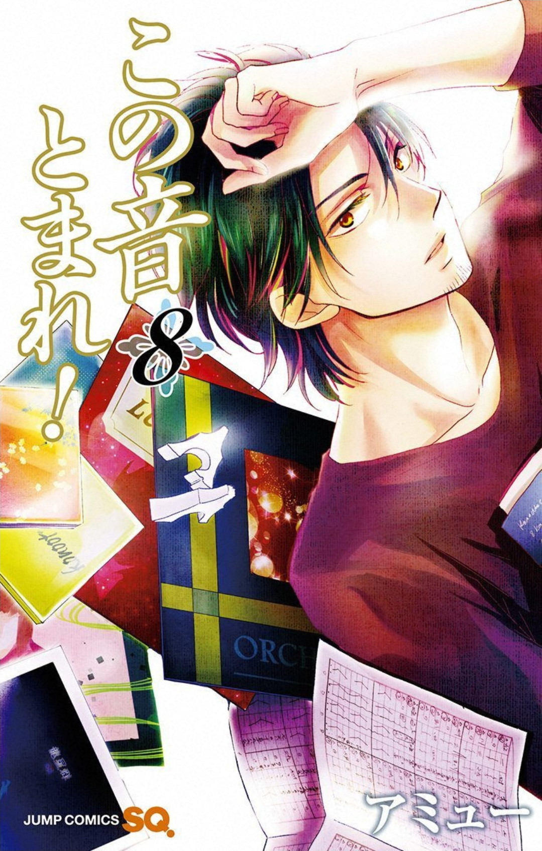 Read Kono Oto Tomare! EN Manga Online