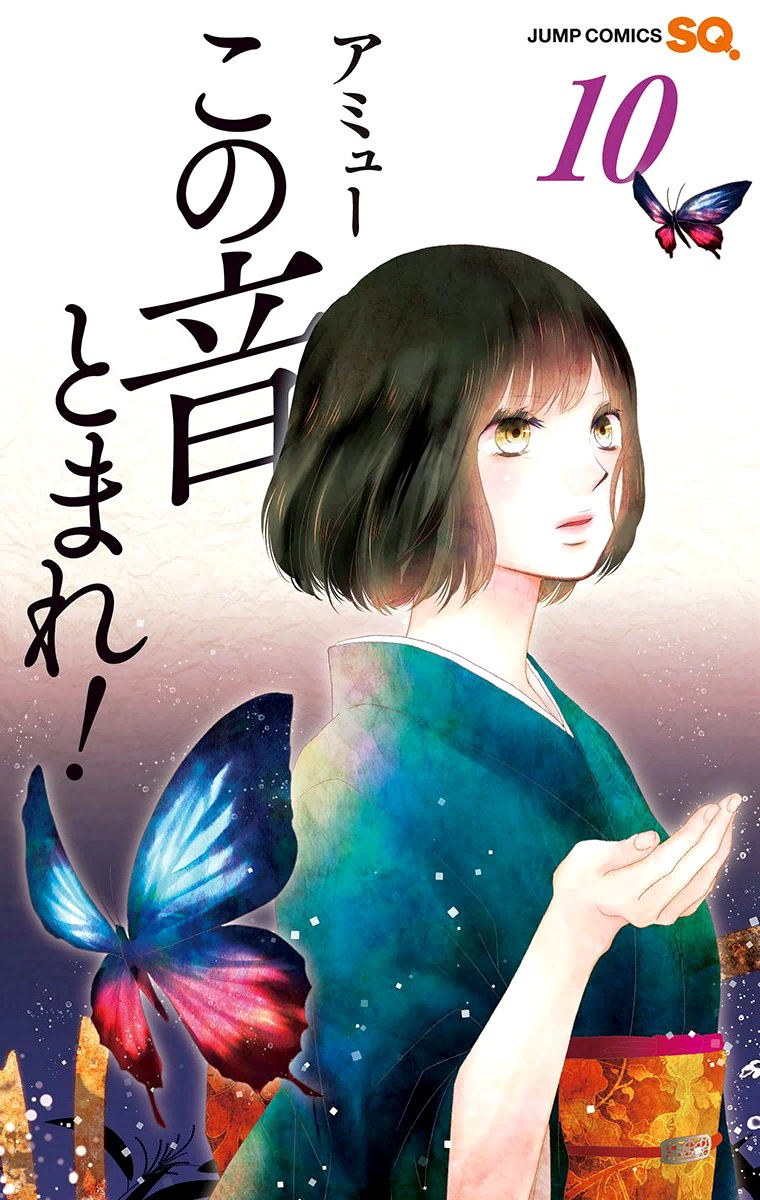 Read Kono Oto Tomare! EN Manga Online