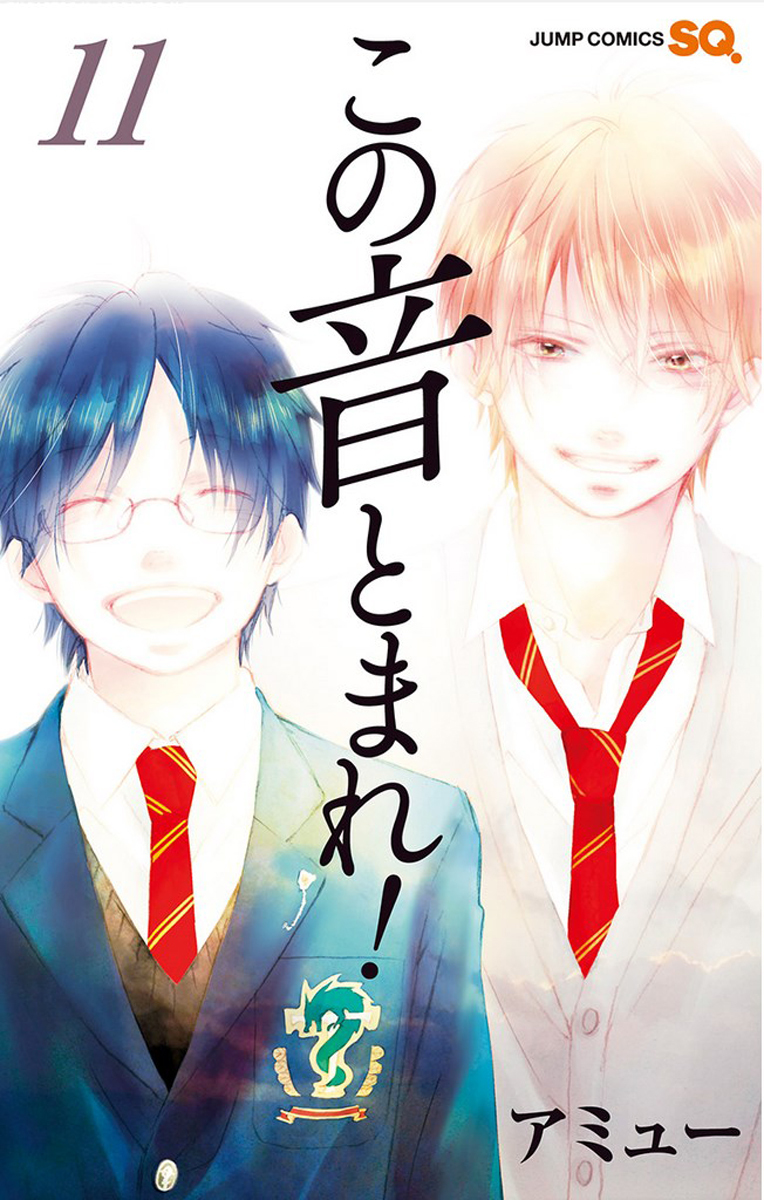 Read Kono Oto Tomare! EN Manga Online