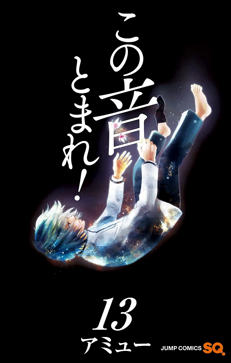 Read Kono Oto Tomare! EN Manga Online