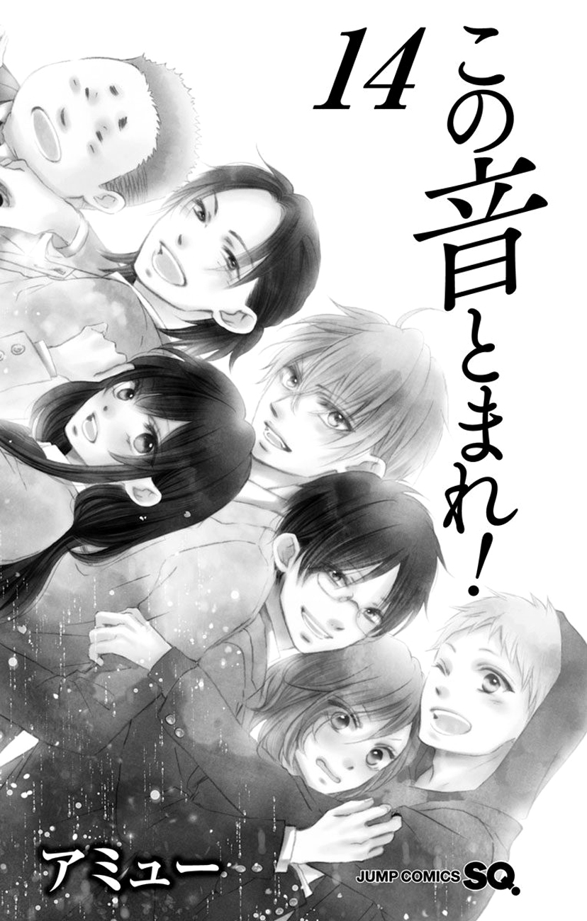 Read Kono Oto Tomare! EN Manga Online