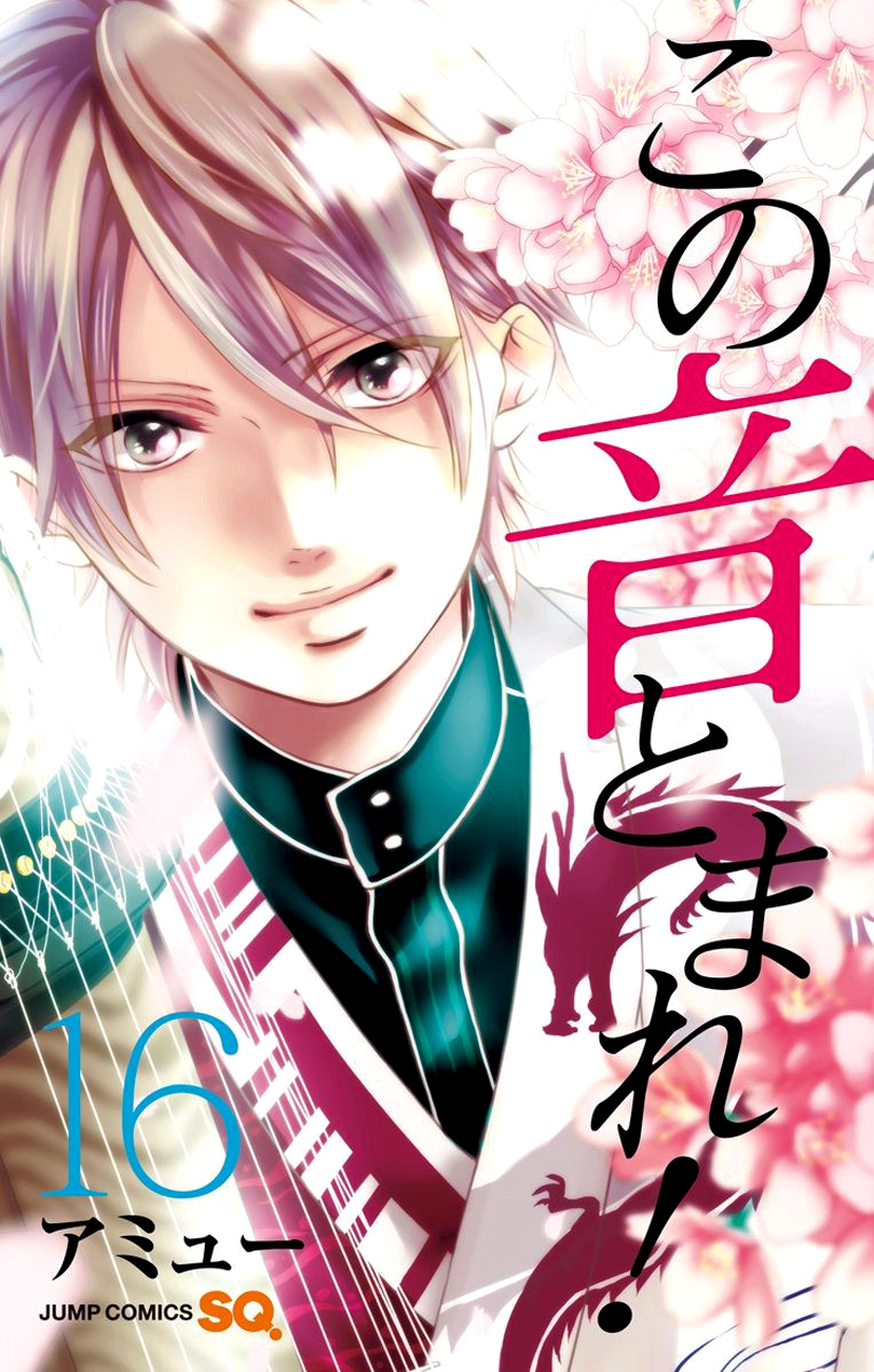 Read Kono Oto Tomare! EN Manga Online