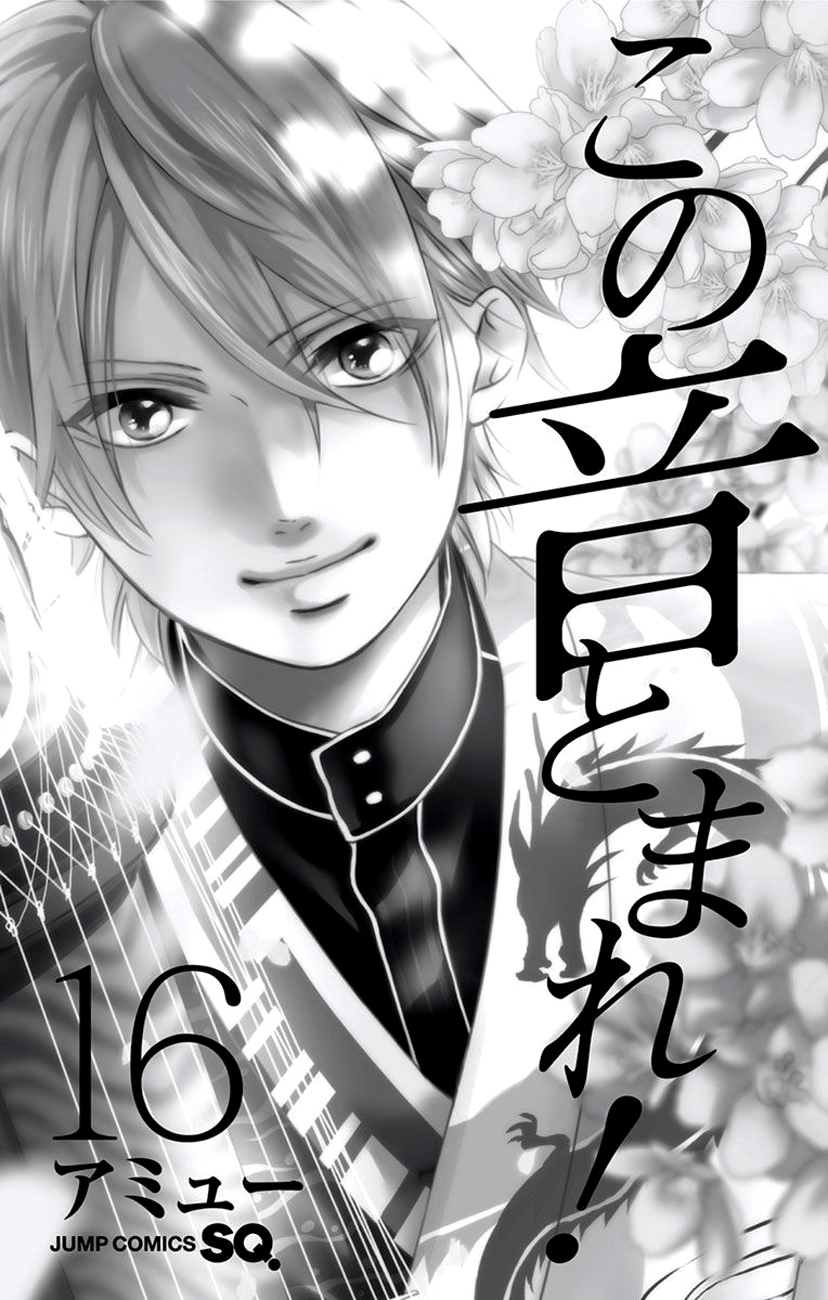 Read Kono Oto Tomare! EN Manga Online
