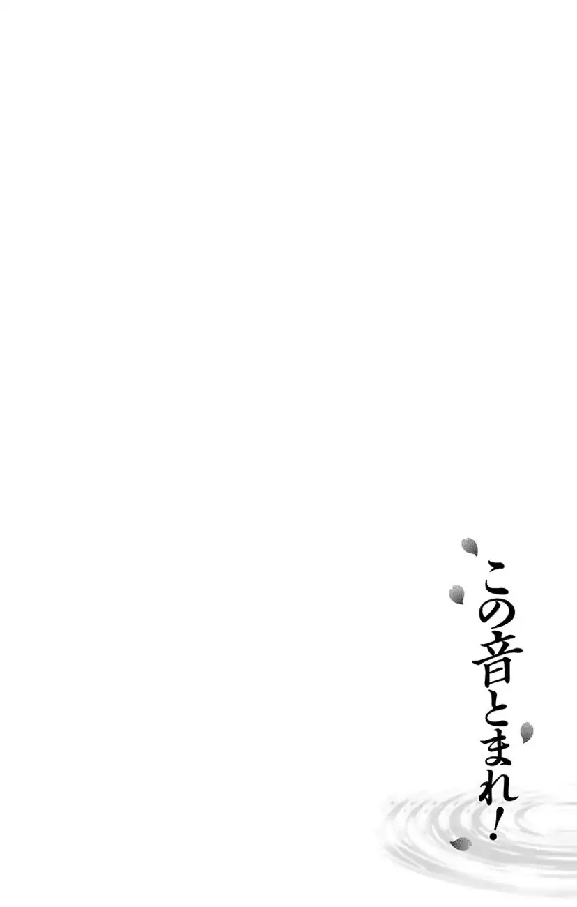 Read Kono Oto Tomare! EN Manga Online