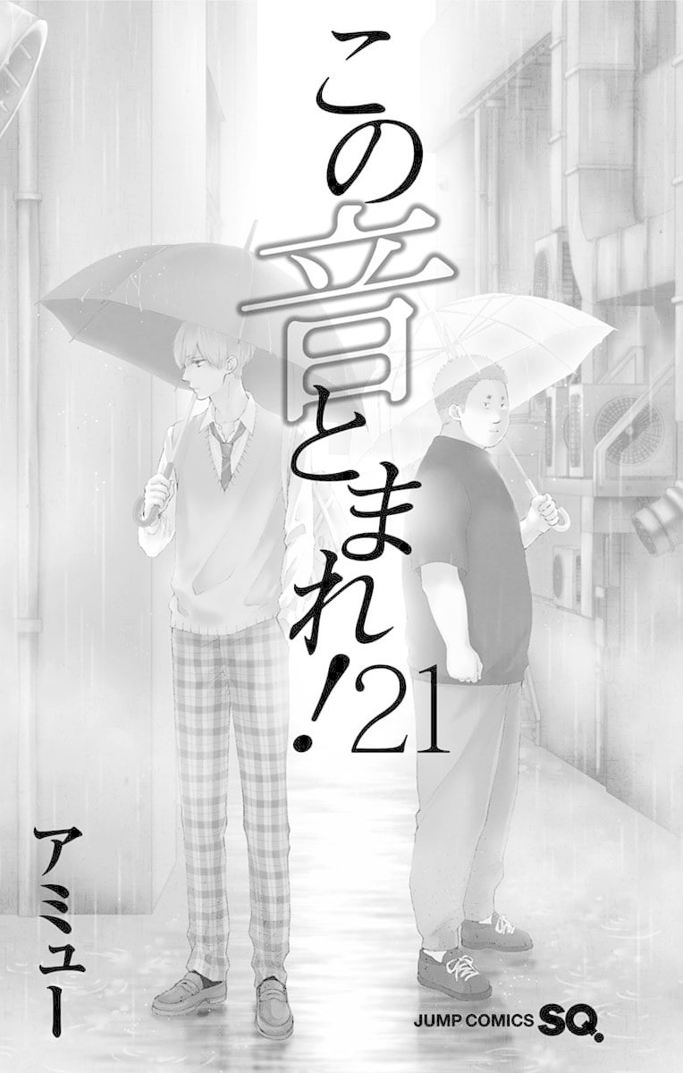 Read Kono Oto Tomare! EN Manga Online