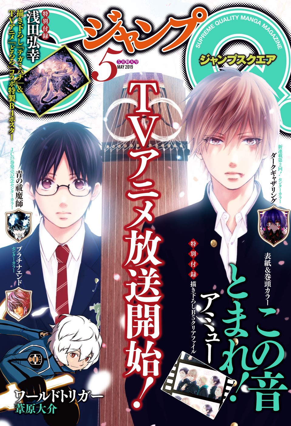 Read Kono Oto Tomare! EN Manga Online