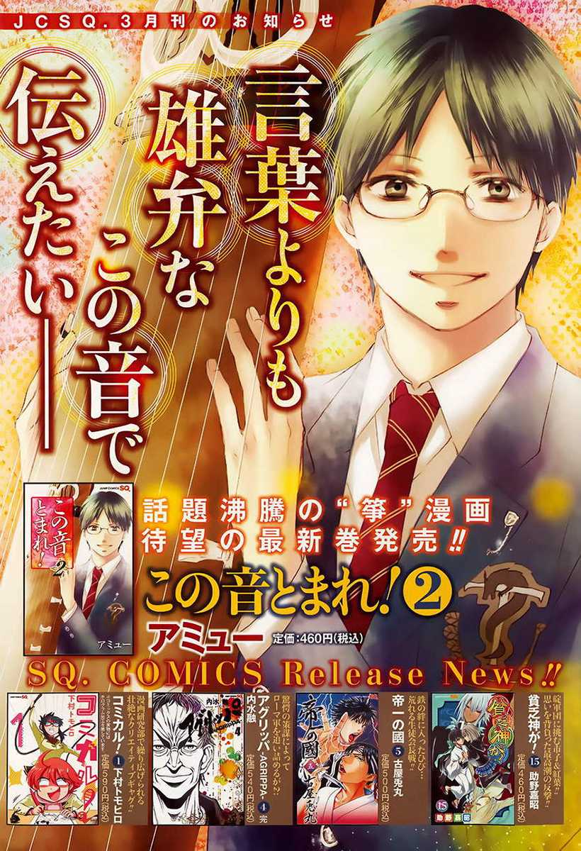 Read Kono Oto Tomare! EN Manga Online
