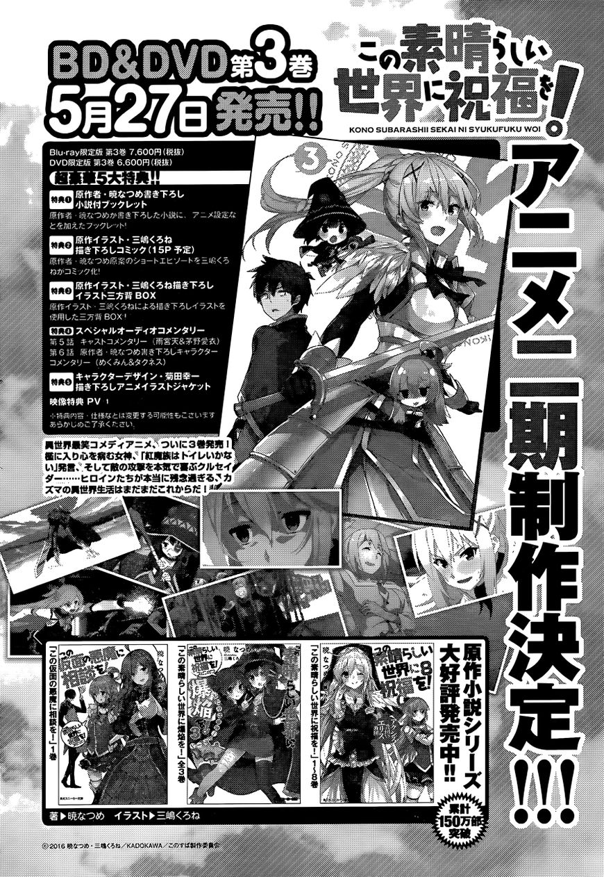 Read Kono Subarashii Sekai ni Shukufuku o! EN Manga Online