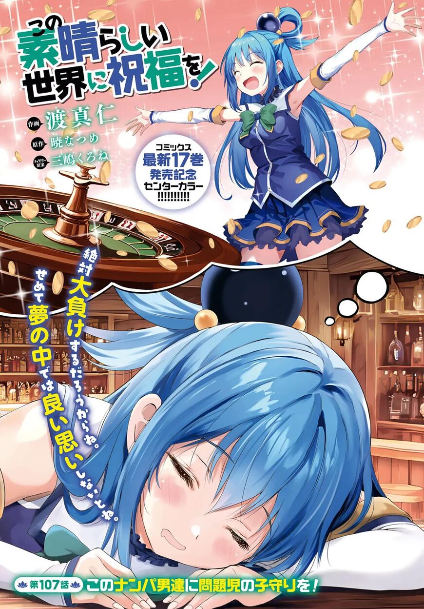 Read Kono Subarashii Sekai ni Shukufuku o! EN Manga Online