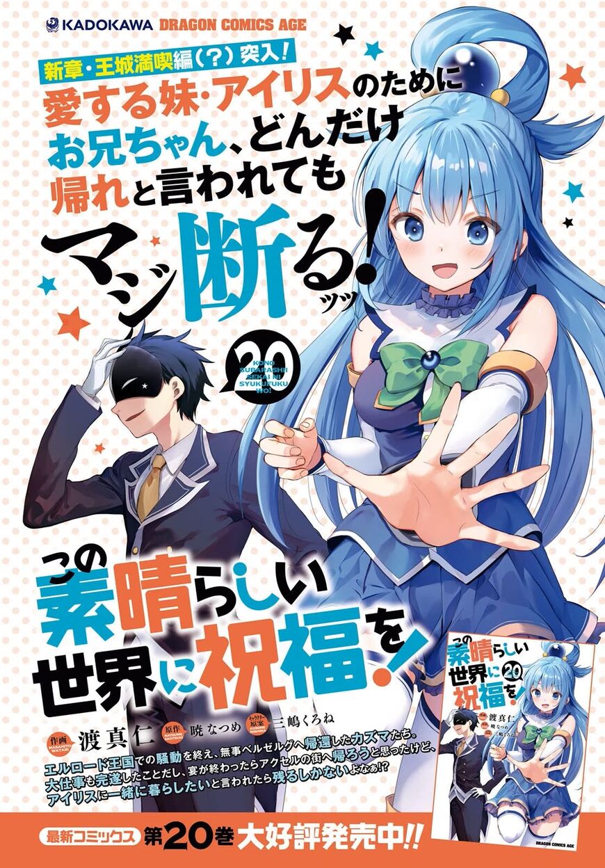 Read Kono Subarashii Sekai ni Shukufuku o! EN Manga Online