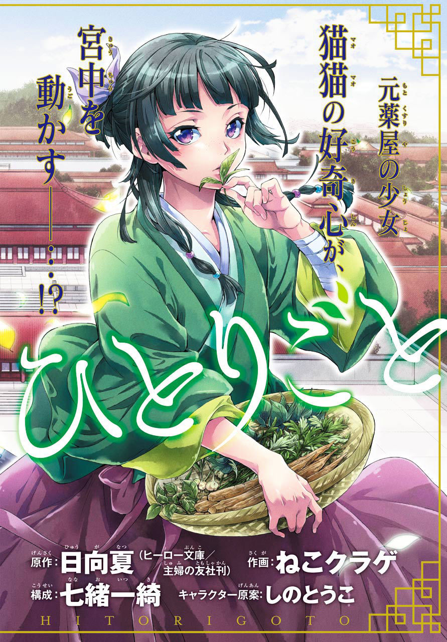 Read Kusuriya no Hitorigoto EN Manga Online