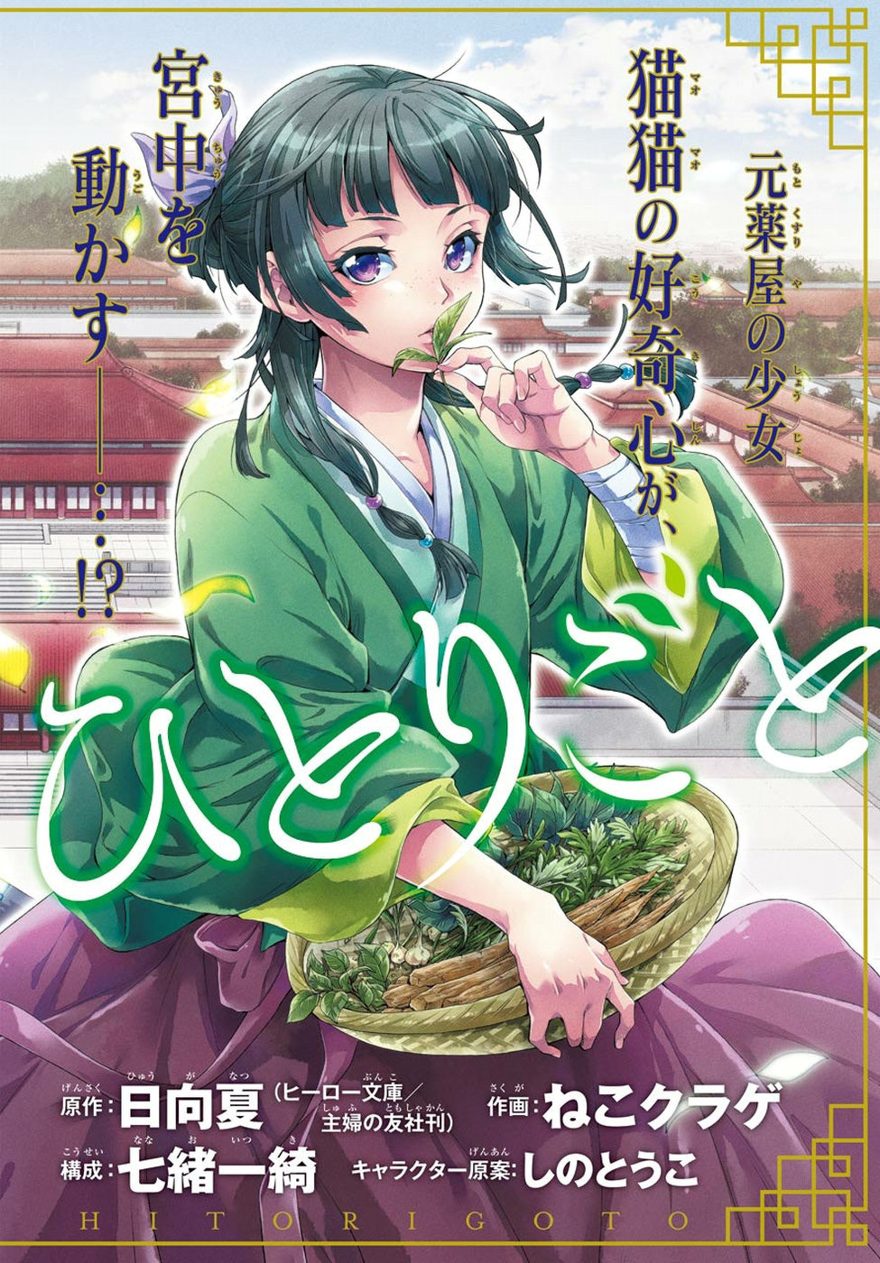 Read Kusuriya no Hitorigoto EN Manga Online